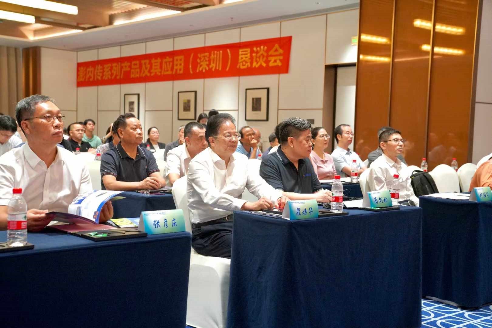 澎內(nèi)傳系列產(chǎn)品及其應(yīng)用（深圳）懇談會(huì)順利召開(kāi)
